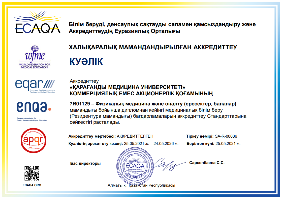 ЕЦА 2021 7R01129 Физикалық медицина және оңалту (ересектер, балалар)